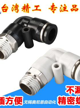 气缸接头快速快插弯头APL/PL802/601/1003/1204/16/14/M5气动