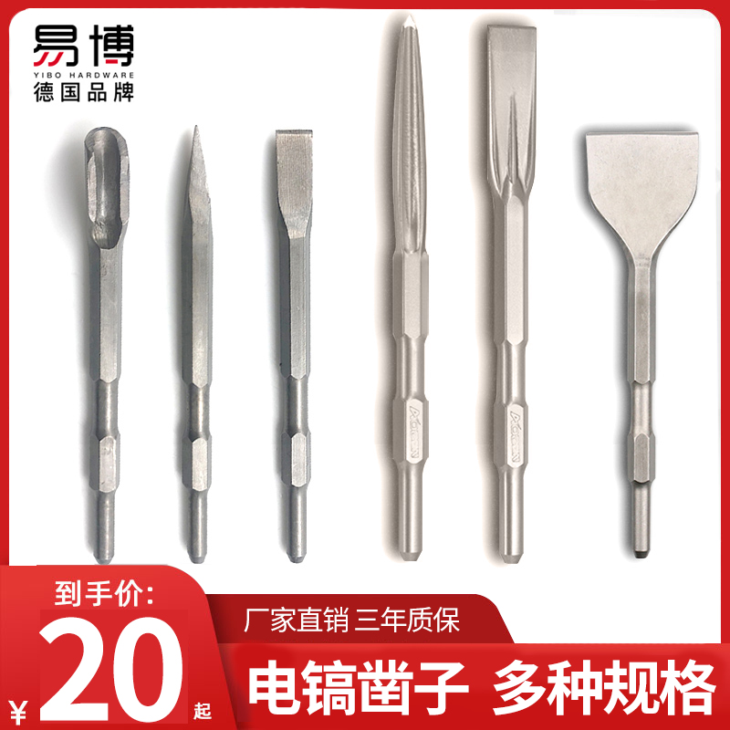 德国易博单用电镐六角钻头