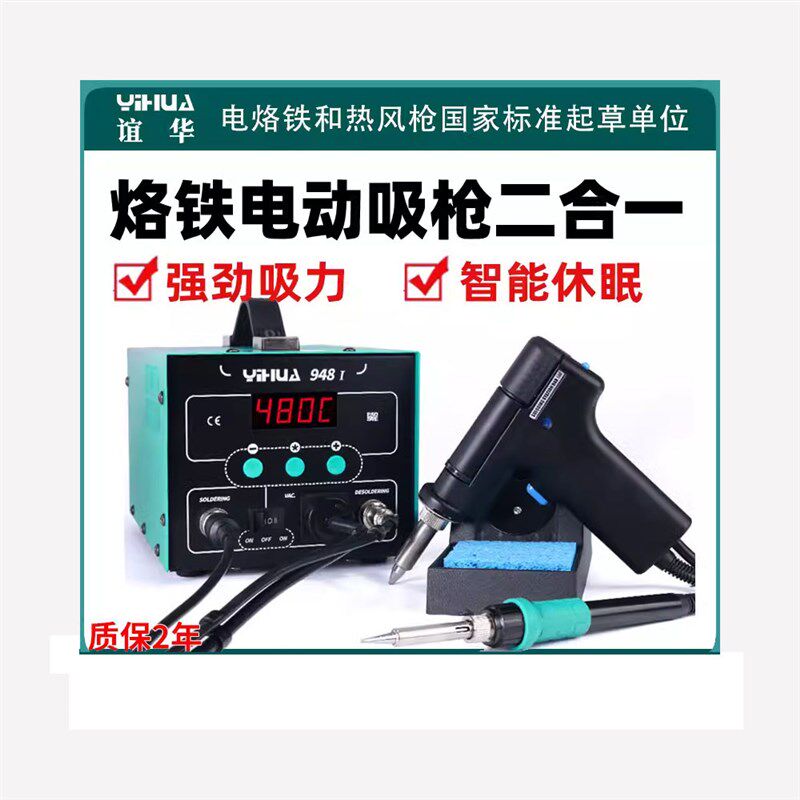 谊华 948全自动电动吸锡器强力拆焊工具电热吸锡枪焊锡吸焊器焊台