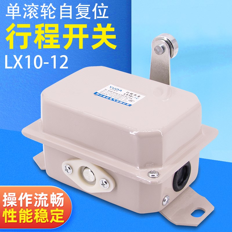 LX10-12行程开关 1常开1常闭航车龙门吊起重机行车大车限位器YBLX
