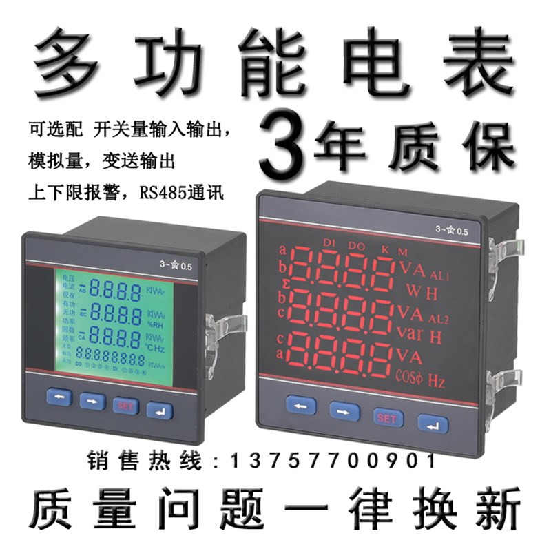 三相多功能数显表PY194Z-3S9 PY194Z-3S4 PY194Z-3S7 PY194Z-3SY