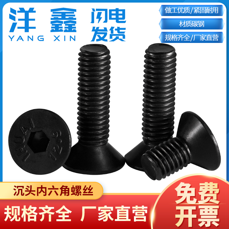 10.9级高强度平头内六角螺丝 黑色平杯沉头内六角螺丝 国标M4M5M6