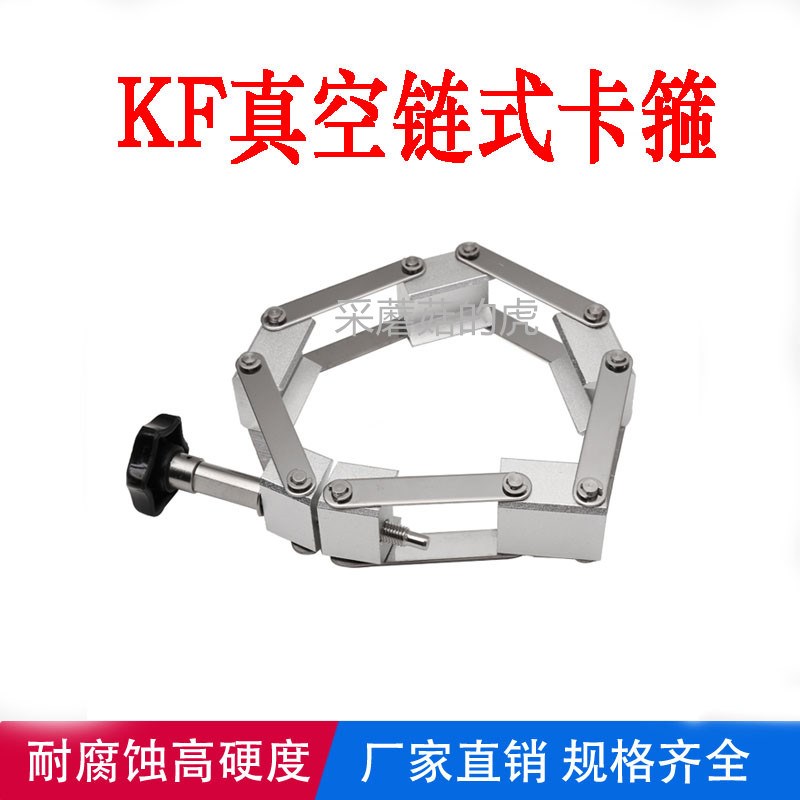304不锈钢真空卡箍 KF真空链式卡箍 KF63 KF80 KF100 KF160