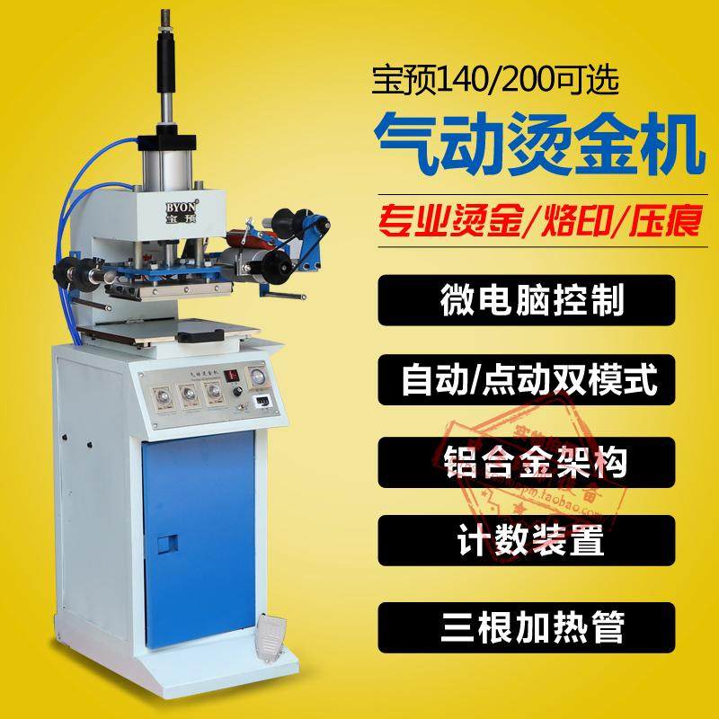 包邮宝预140气动烫金机pul烫印机气动烫金机压痕商标名片鞋底皮革,模玩/动漫/周边/娃圈三坑/桌游,桌游配件/卡套/保护膜,淘宝优惠券,粉丝福利购,淘宝优惠卷
