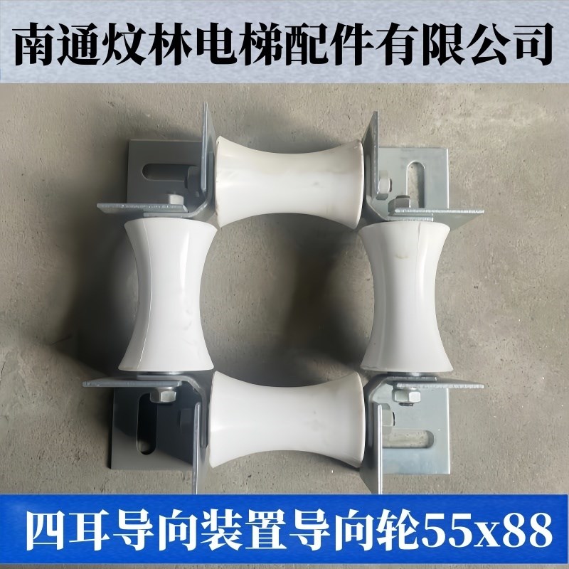 电梯补偿链导向装置西子奥的斯巨人通力电梯防晃轮55x88挡绳装置