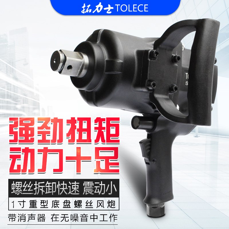 拓力士底盘螺丝风炮 拆装工具1寸气动机强力大型汽车大扭汽修扳手