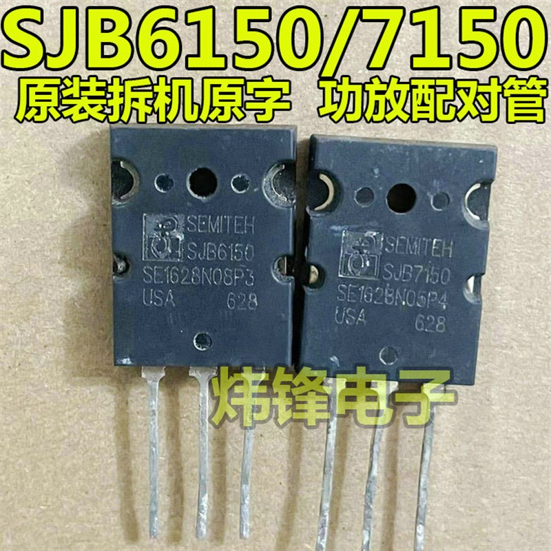 原装进口拆机 SJB6150 SJB7150 音频功放配对管三极管 测量好直拍