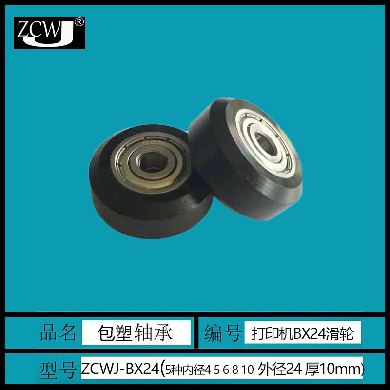 3D打印机配件 Openbuilds 双轴承POM塑料滑轮 20铝材 大导轮 BX24