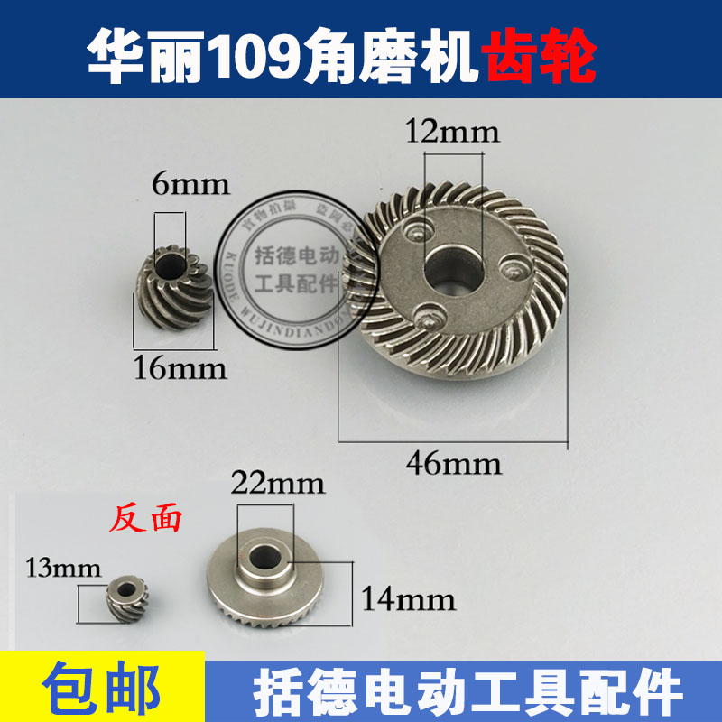 原厂华丽100角磨机齿轮华丽109磨光机齿轮打磨齿轮大小伞型齿轮