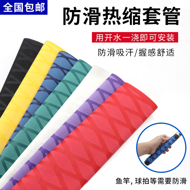 防滑花纹热缩管1550mm条纹热缩把手套鱼竿球拍吸汗绝缘套1米/根,婴童用品,摇篮,淘宝优惠券,粉丝福利购,淘宝优惠卷