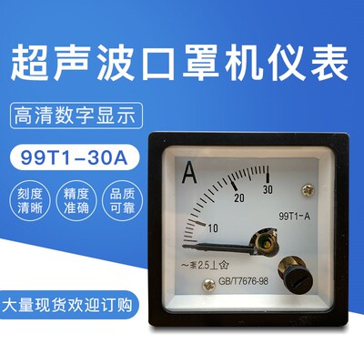 专业口罩机呼吸机99T1-A 85c17振幅表DH6705A DH50直流电流表15A