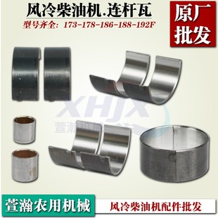 风冷柴油发电机微耕机配件170F173F178F186F188F192F 小瓦 连杆瓦