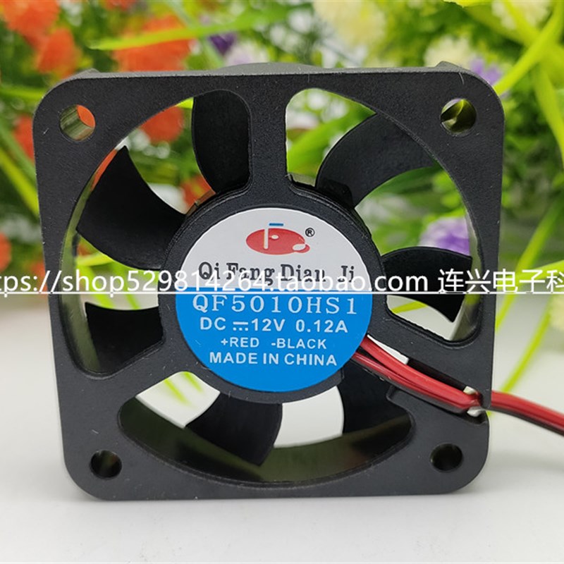 全新奇芳QF5010HB HS 1 2 DC 5cm静音5V/12V/24V散热风扇