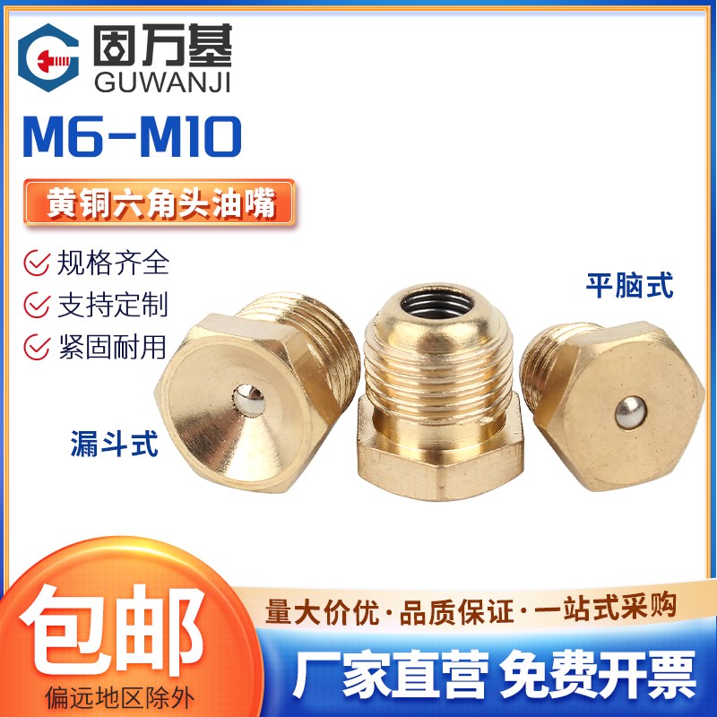 平脑黄油嘴凹脑黄油嘴平头油杯牛油嘴平扣式油嘴油咀漏斗式油嘴m6