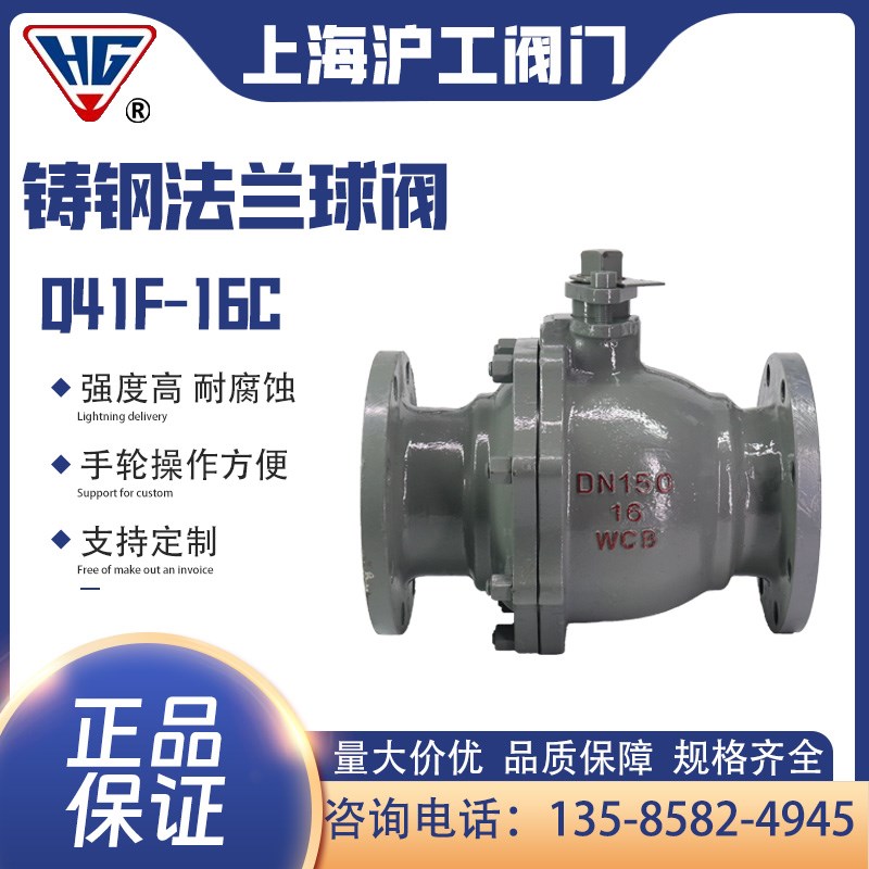 上海沪工阀Q41F16C铸钢法兰球阀大流量耐高温蒸汽导热油手动阀门