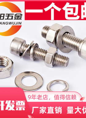 304不锈钢内六角螺丝螺母套装 螺栓螺杆平垫弹垫大全M8M10M12mm