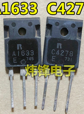 原装进口拆机 A1633 C4278 2SA1633 2SC4278 功放配对管 三极管