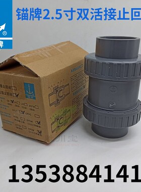 锚牌UPVC双活接半球型止回阀单向阀立式逆止中间阀75mm76mm