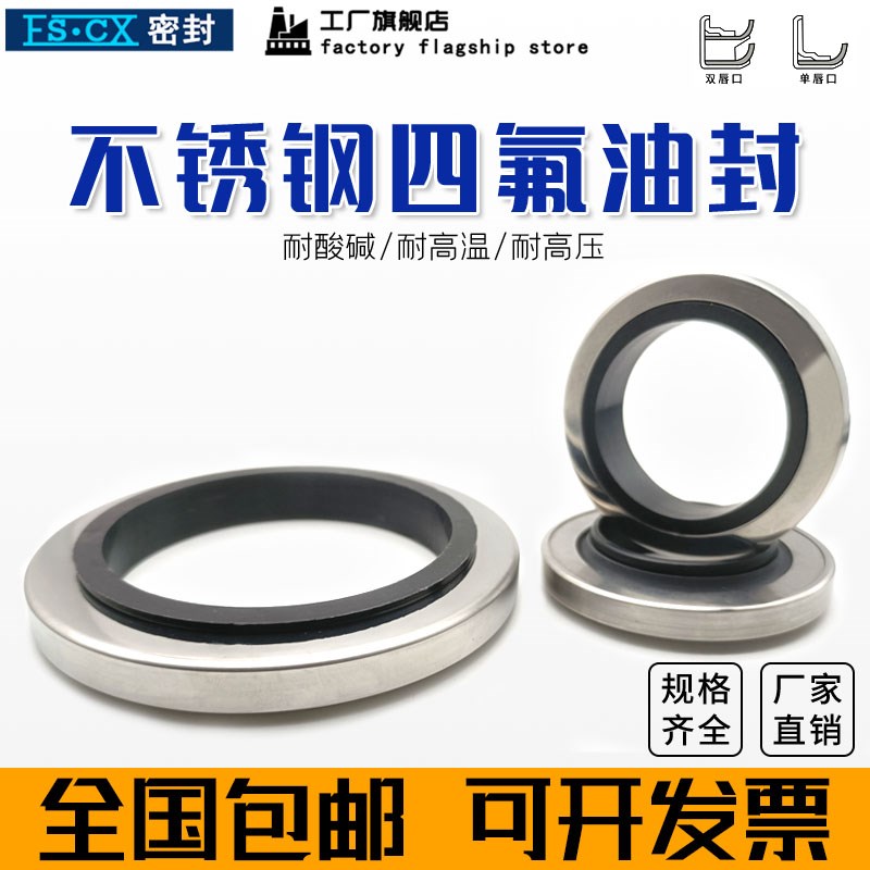 PTFE不锈钢四氟轴封轴径35*47/50/56*7/8/10压缩机骨架油封耐高温
