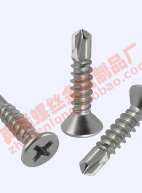 410不锈钢F平头十字槽沉头钻尾螺钉自攻自钻燕尾螺丝M3.5M4.2M5M6