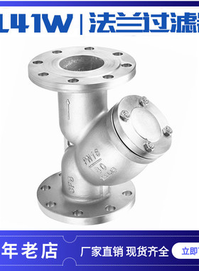 304/316不锈钢Y型法兰过滤器GL41W-16P 过滤除污阀门可换过滤网目