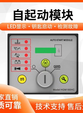 Smartgen众智HGM180HC发电机组控制器自启动按钮显示面板模块