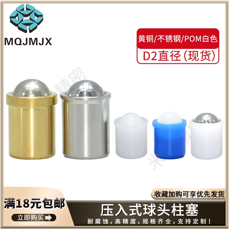 PFPPN/PFSSN球头柱塞不锈钢碰珠PFPBN压入型BSZP定位波珠柱塞BSJT