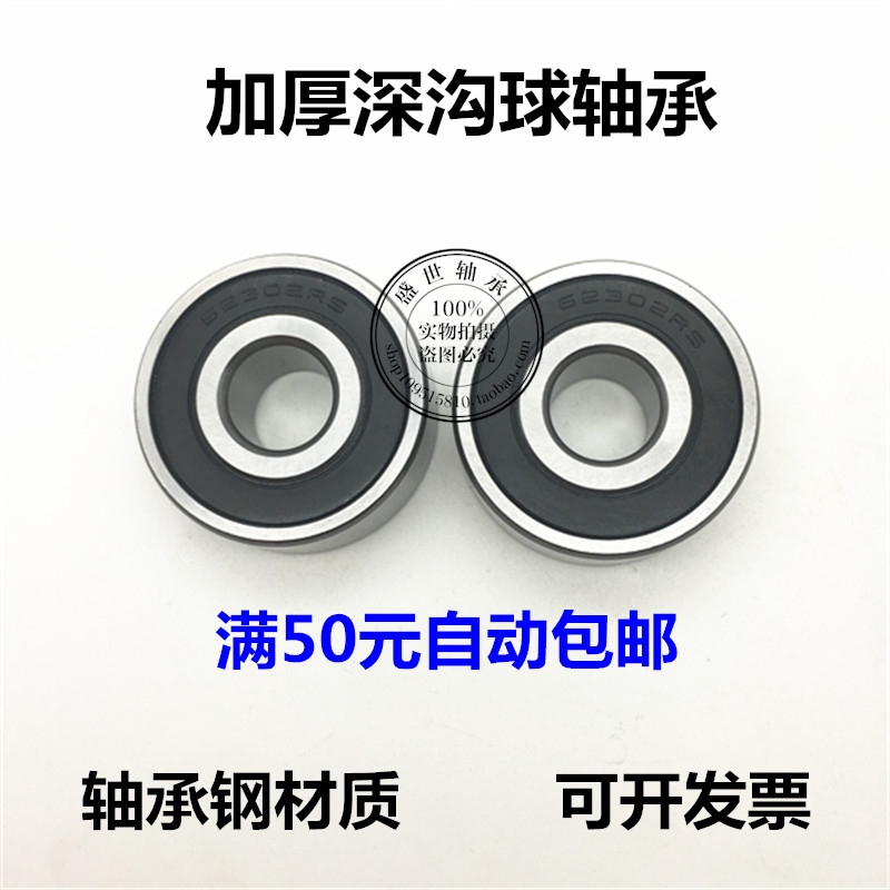 深沟球加厚轴承62307 2RS 180607 6307加厚 内径35外径80厚度31mm