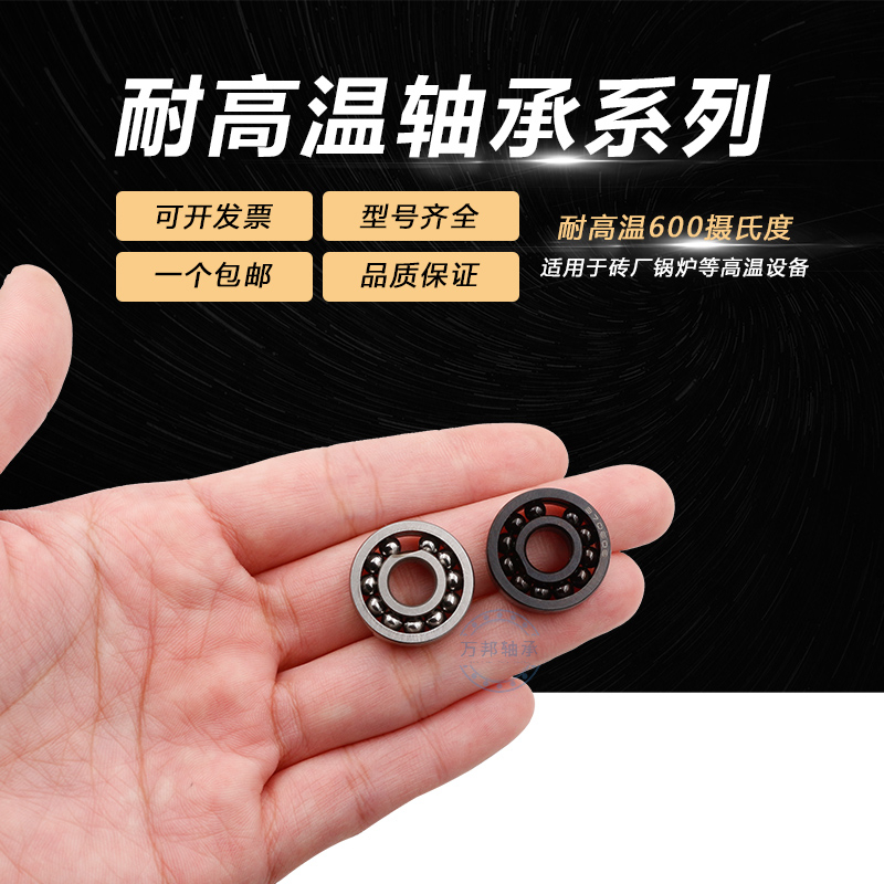 微型耐高温满珠轴承小684 685 686 687 688 689