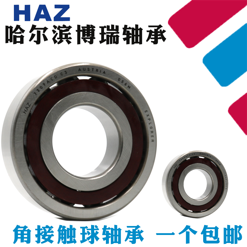 哈尔滨HAZ轴承7300 7301 7302 7303 7304 7305 7306 7307 AC ACM