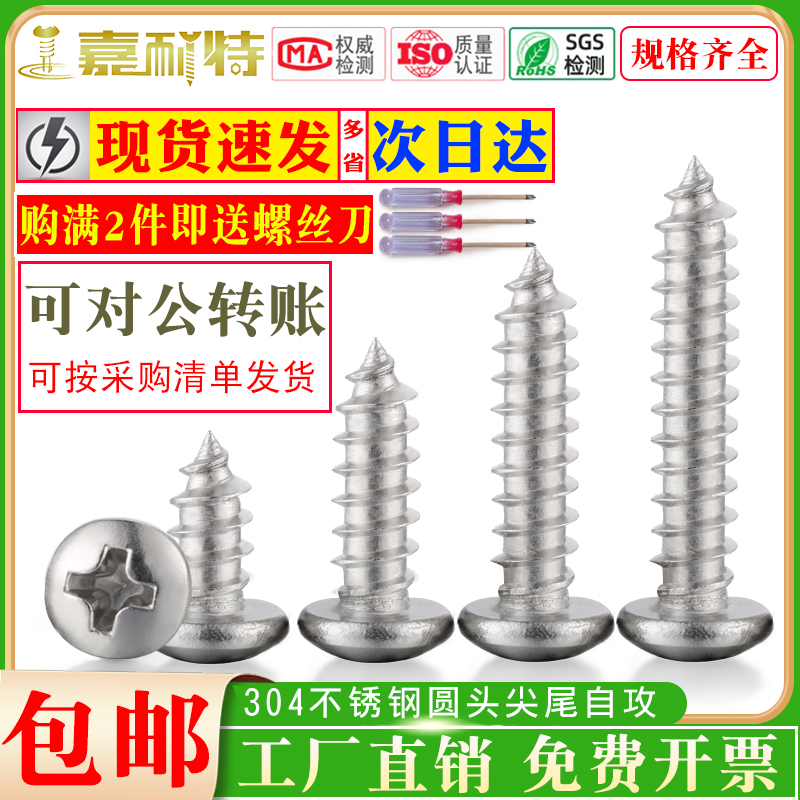304不锈钢十字圆头自攻螺丝钉M2M22M26M3M4M5M6盘头自攻木螺丝