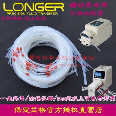 保定兰格 国产蠕动泵硅胶管 恒流泵软管 白色橡胶管子 BT100-2J用