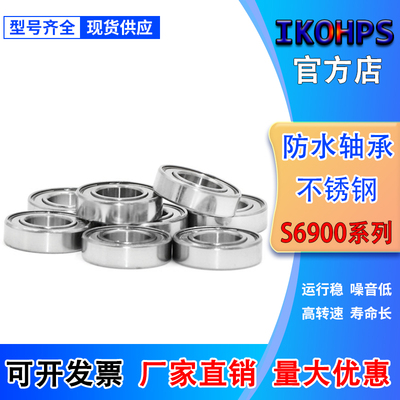 不锈钢防水锈轴承S6900Z S6901 S6902 S6903 S6904 S6905 S6906ZZ