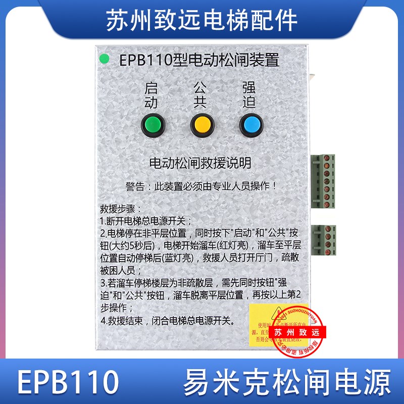 EMK-EPB110型 易米克电动松闸装置无机房松闸电源DC110V全新原装