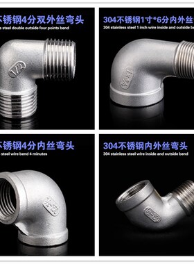 不锈钢内外丝弯头90度304内丝转外丝丝扣管件4 6分1寸2DN15 20 25