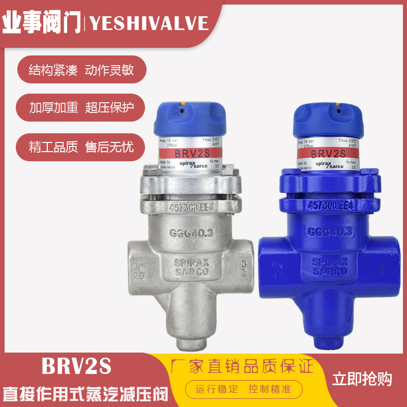 BRV2S代替斯派莎克直接作用式可调式内螺纹蒸汽减压阀DN15 20 25