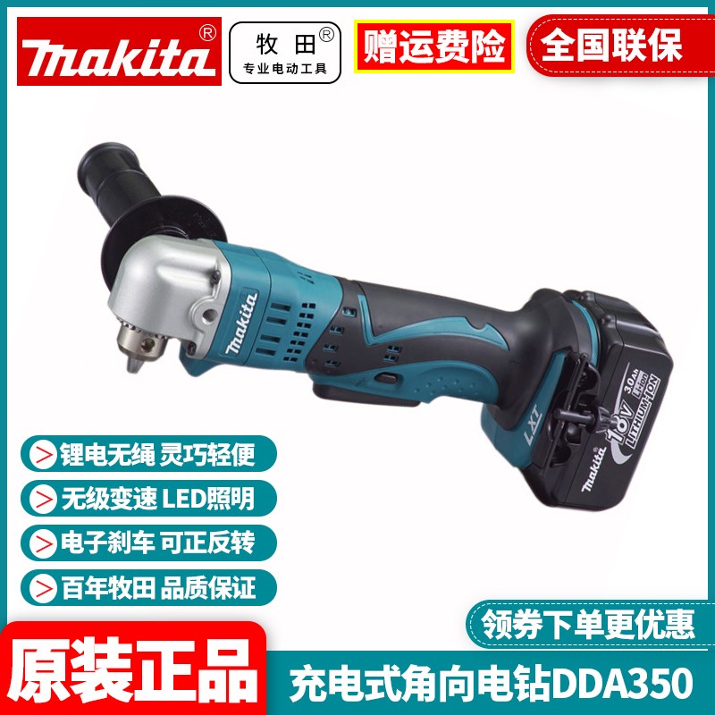 正品日本牧田Makita原装进口充电式角向电钻18V直角钻DDA350RME/Z