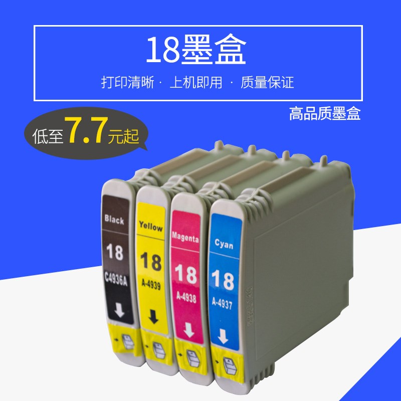 鑫彩适用 惠普HP18 黑色彩色C4936A墨盒HP4936 L7380 L7500 L7580