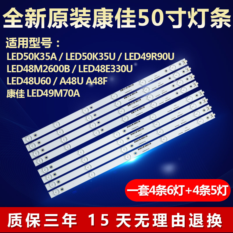 全新原装康佳LED50K35U 49R90U 48M2600B液晶电视背光灯条48E330U
