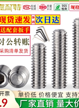 M16M2M25M3M4M5M6M8 304不锈钢内六角凹端紧定顶丝无头机米螺丝
