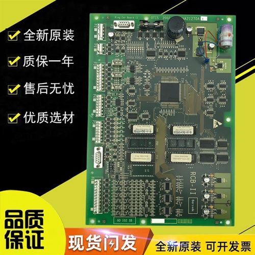奥的斯电梯RCB-II 板 RCB2板 GGA/GEA/GHA21270A1 原装正品现货
