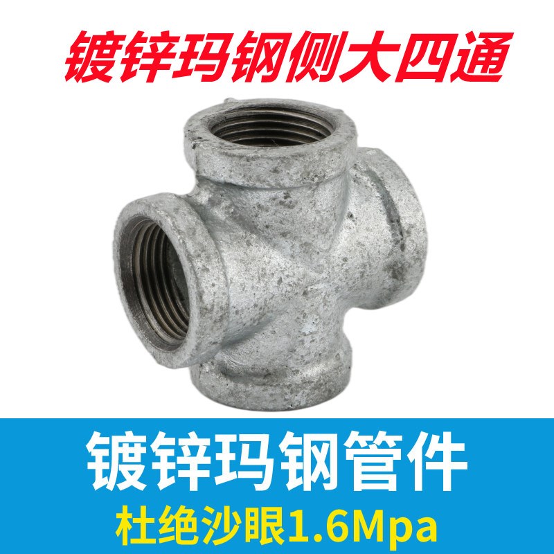 国标镀锌正四通侧大异径变径内丝四通接头消防玛钢管件DN25/65/80