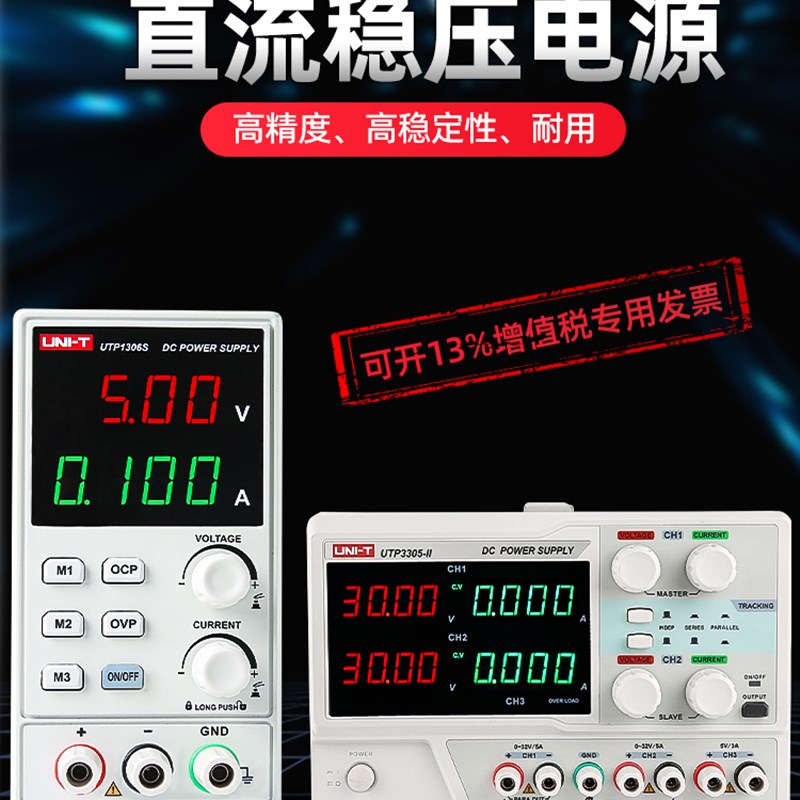优利德UTP1306S高精度维修数显式开关型UTP1310可调直流稳压电源