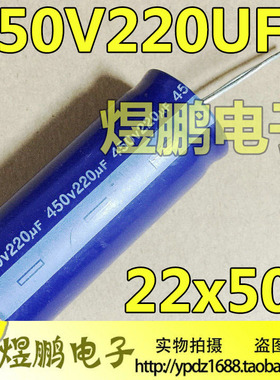 全新电解电容 450V220UF 220UF450V 450V220 体积 22*50mm