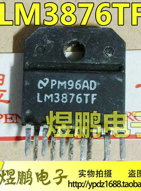原装进口国半拆机 LM3876TF 全塑封 音频功放IC  可直拍