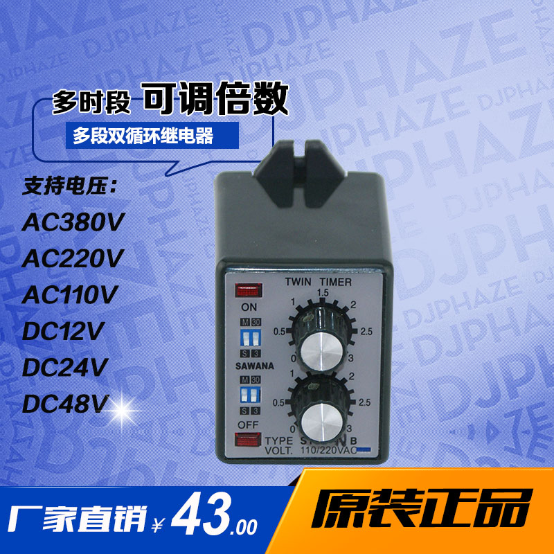 斯万纳时间继电气ATDV-NB/YB/ND/YD多段双循环限时继电器220/24V