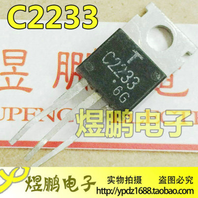 【煜鹏电子】原装进口拆机 C2233 2SC2233 质量保证