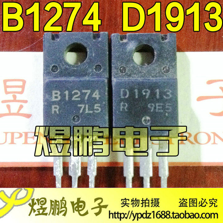 原装进口拆机 B1274 D1913 2SB1274 2SD1913 TO-220 功放配对管