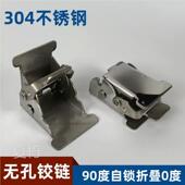 304不锈钢合页90度自锁折叠铰链茶几桌椅腿折叠直角家具五金配件