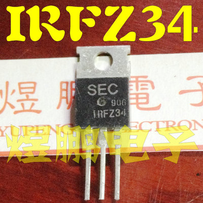 原装进口拆机 IRFZ34N IRFZ34 Z34 55V 29A 场效应 TO220 NPN测好